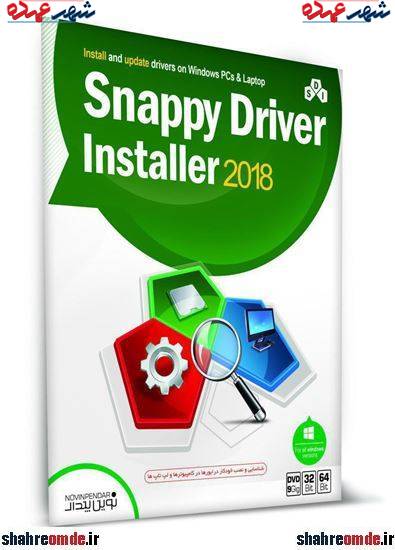 اسنپی درایور- نوین پندار Snappy  Driver  Installer 2018