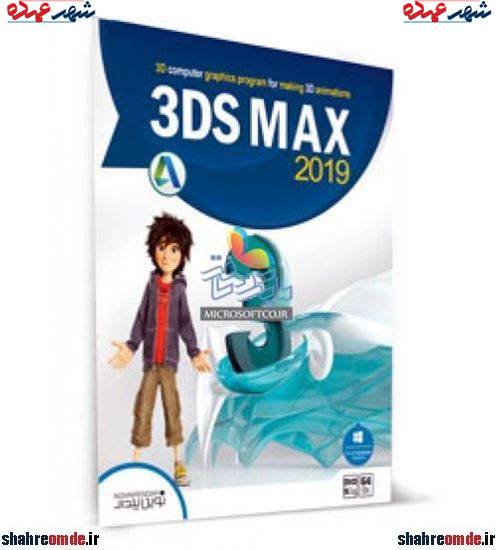3DS Max 2021 نوین پندار
