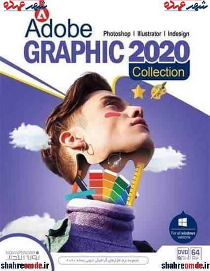 Adobe Graphic Collection 2020 نوین پندار
