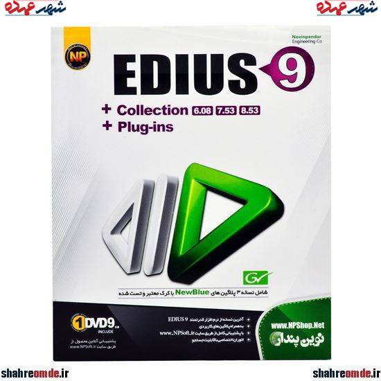 Edius Collection Ver9 + Plug-insنوین پندار